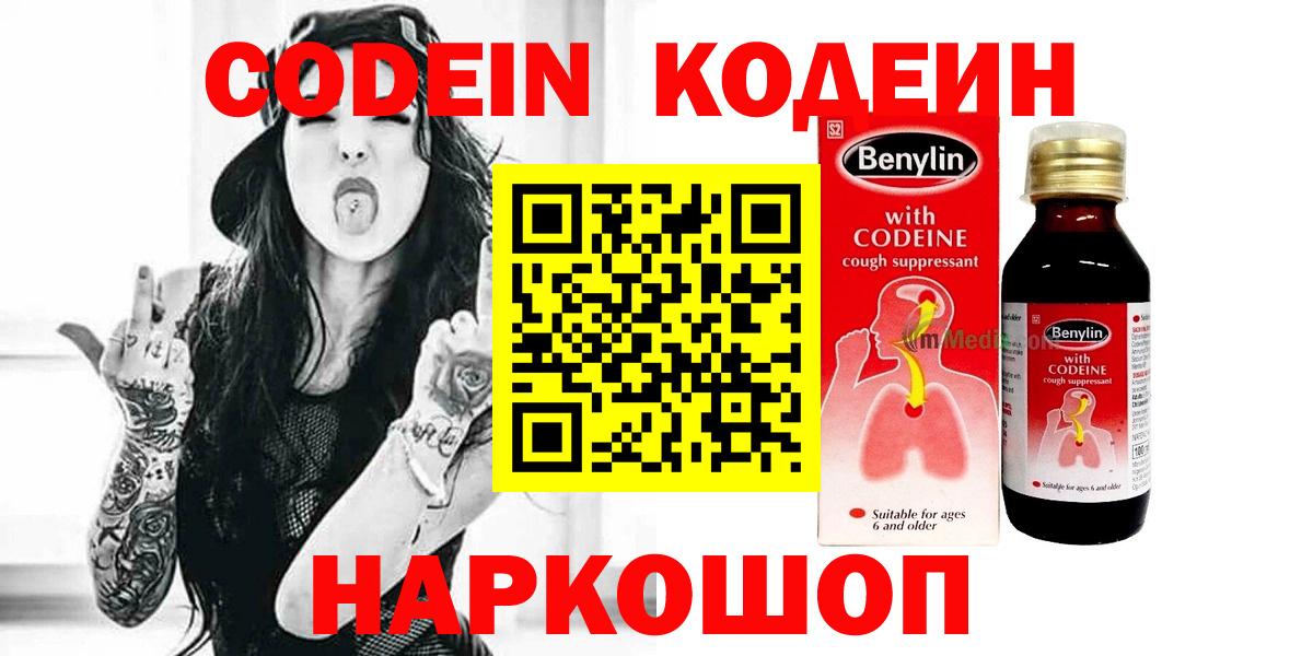 Кодеиновый сироп Lean Purple Drank  Вход с VPN  Кинешма 