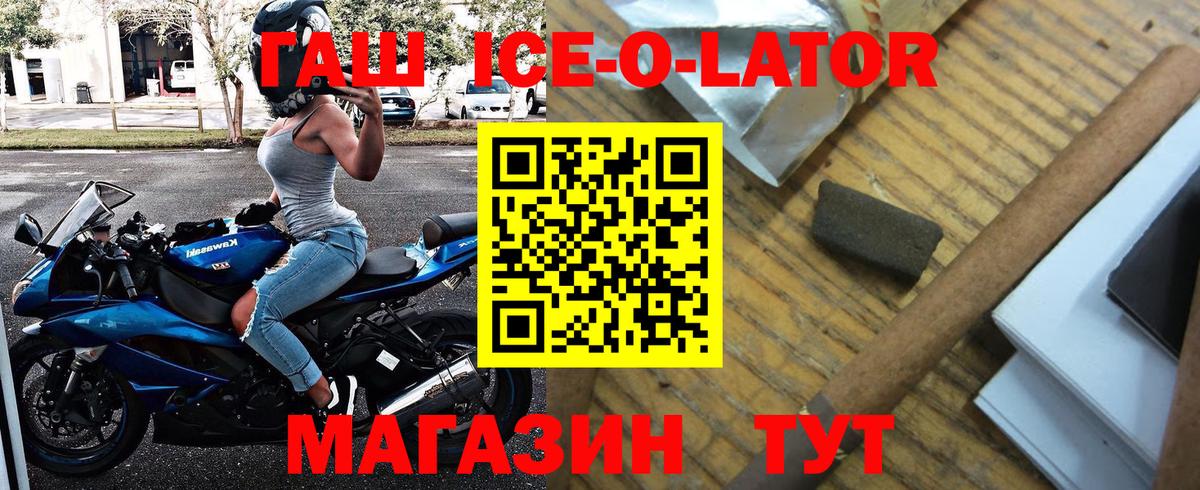 Кинешма  ГАШ ice o lator  ГАШ  наркотики  Вход с VPN 