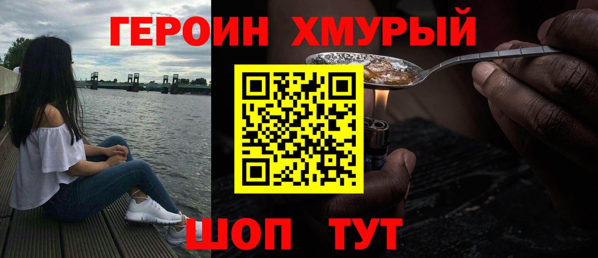 ГЕРОИН белый Кинешма