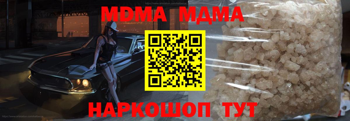 МДМА кристаллы  Вход с VPN  Кинешма  МДМА crystal 