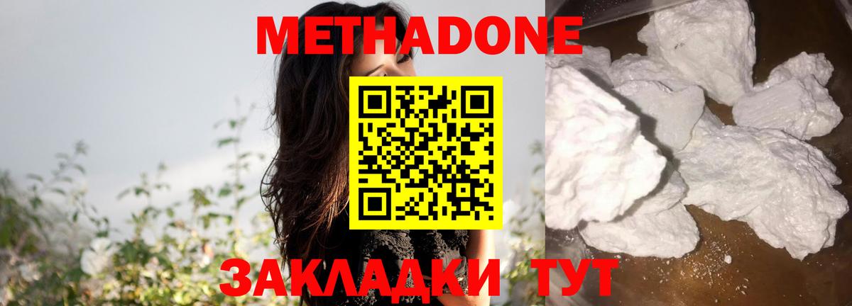 МЕТАДОН methadone Кинешма
